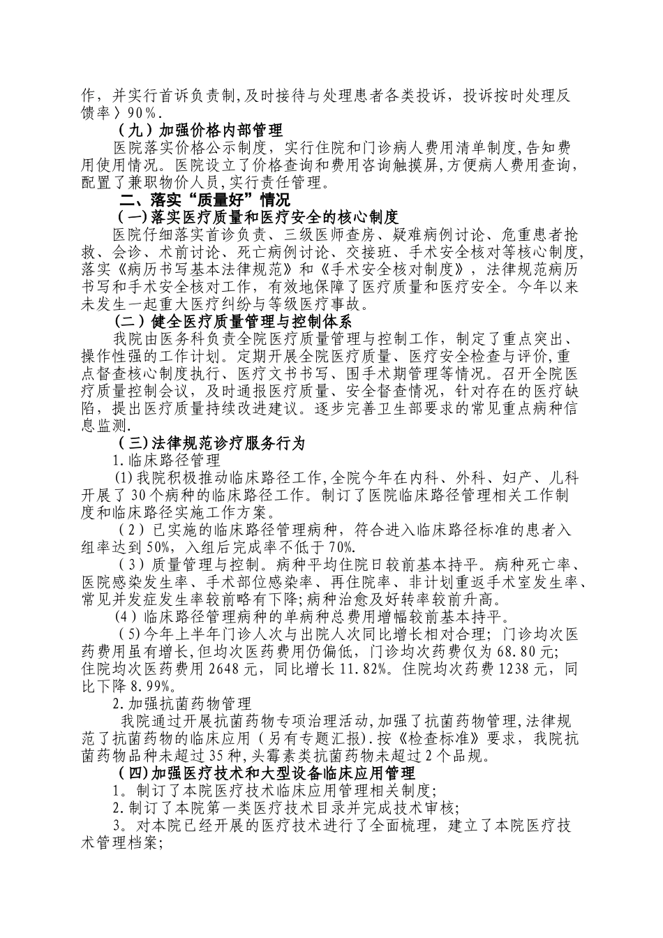 2025年三好一满意活动迎检汇报材料_第3页