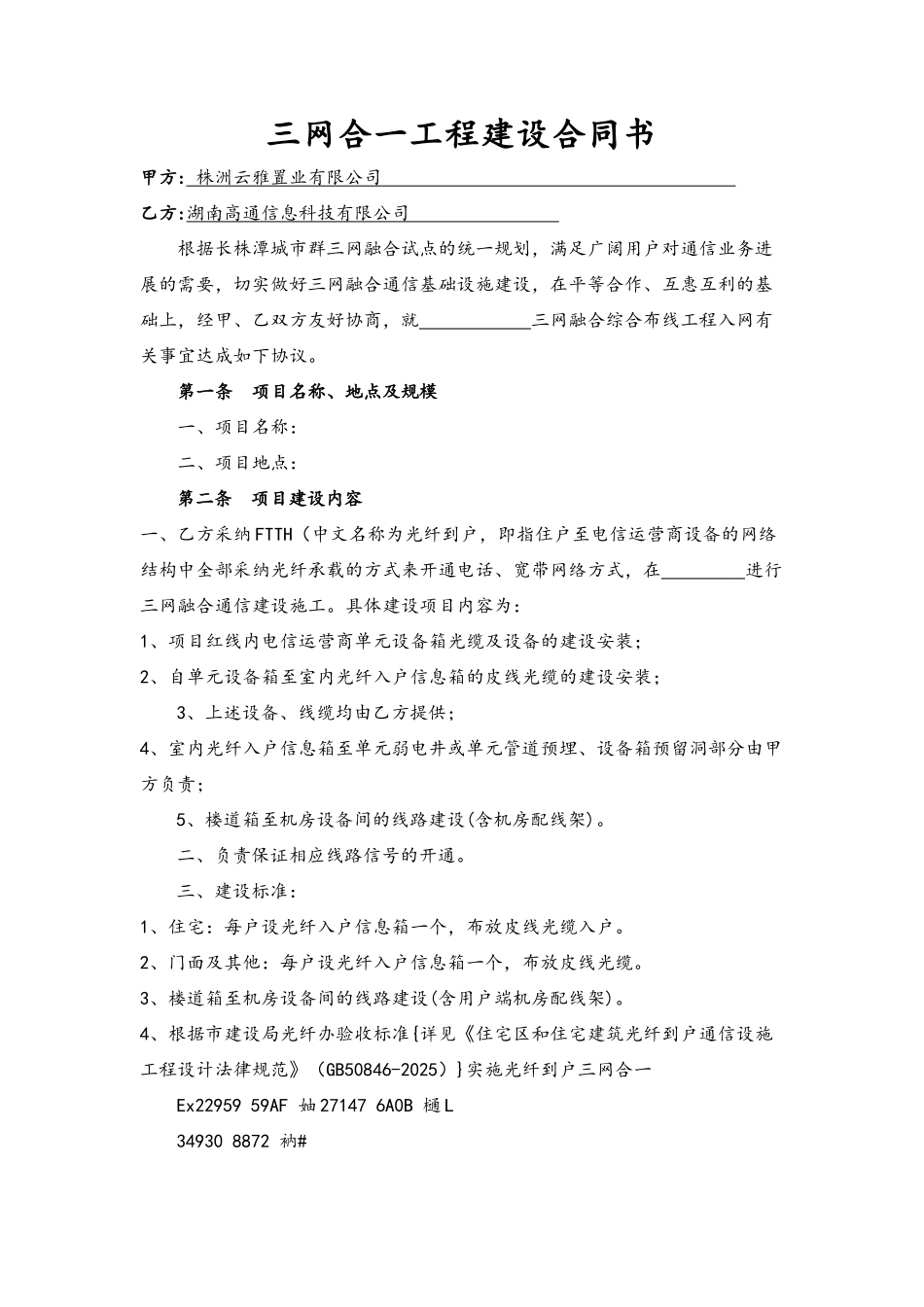 2025年三网合一工程建设合同_第3页