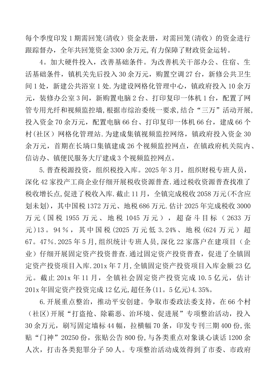 2025年上半年个人述职述廉报告_第2页