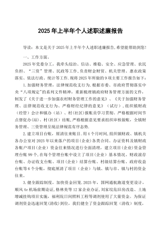 2025年上半年个人述职述廉报告