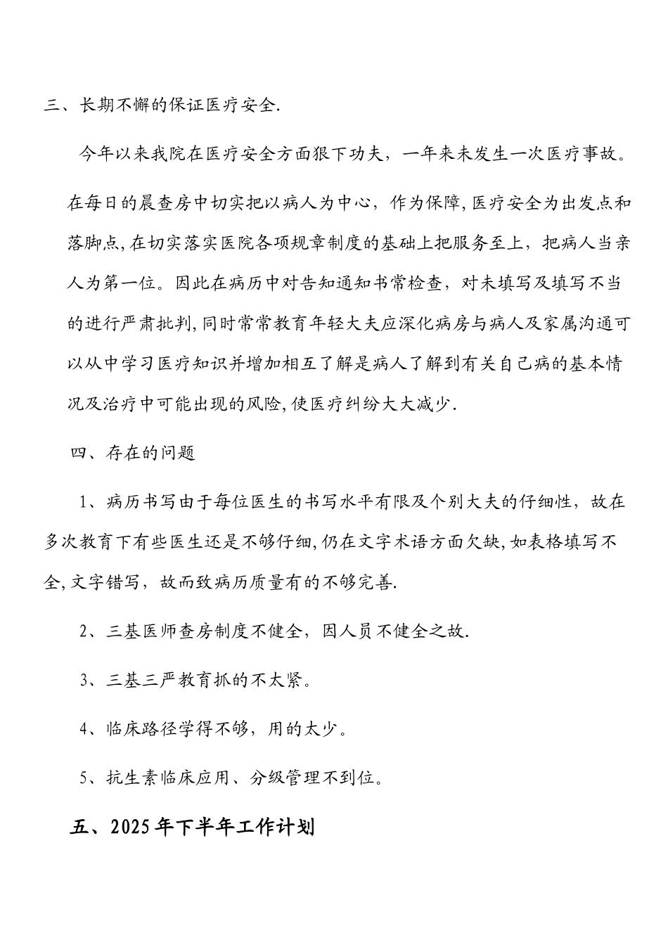 2025年上半年医务科工作总结_第2页