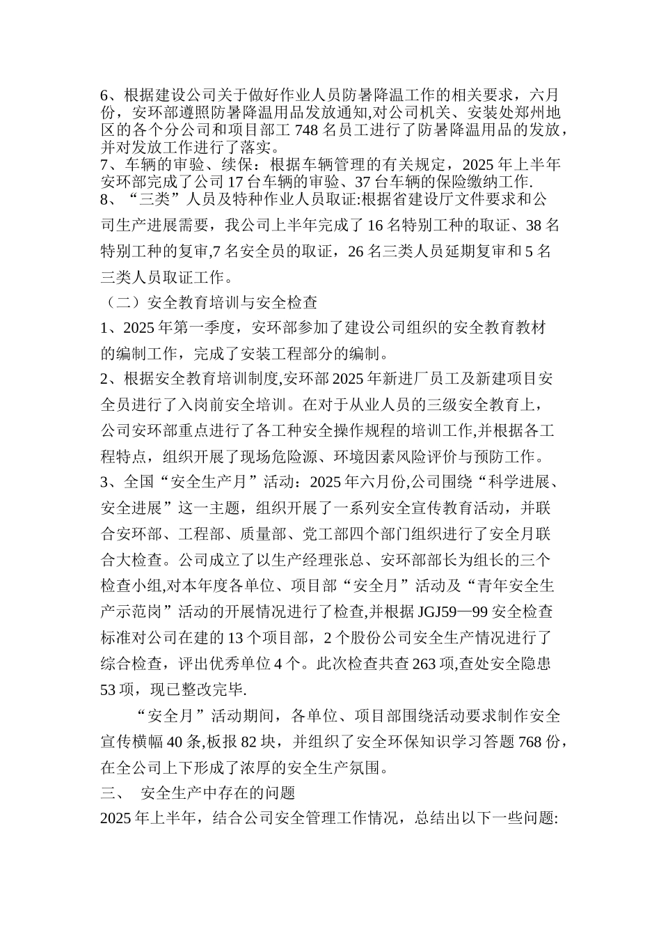 2025年上半年安全管理工作总结_第2页