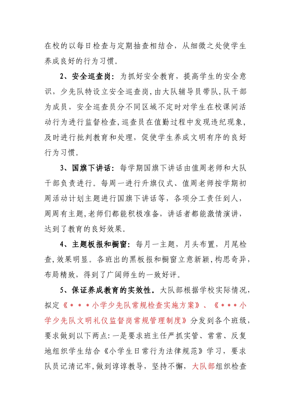 2025年上半年小学少先队工作汇报材料_第2页