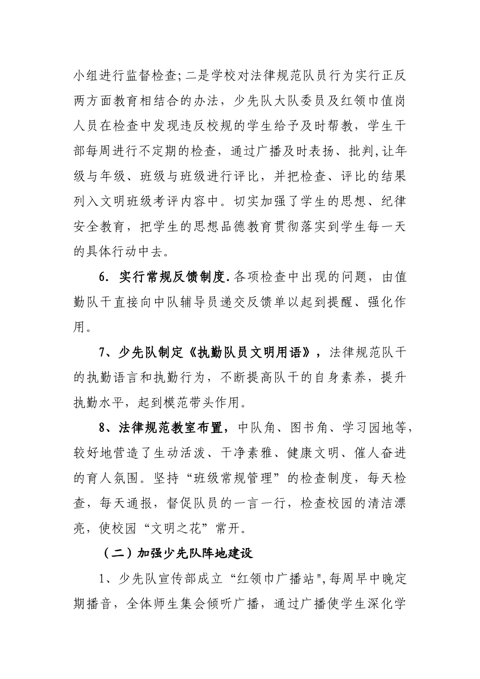 2025年上半年小学少先队工作汇报材料_第3页