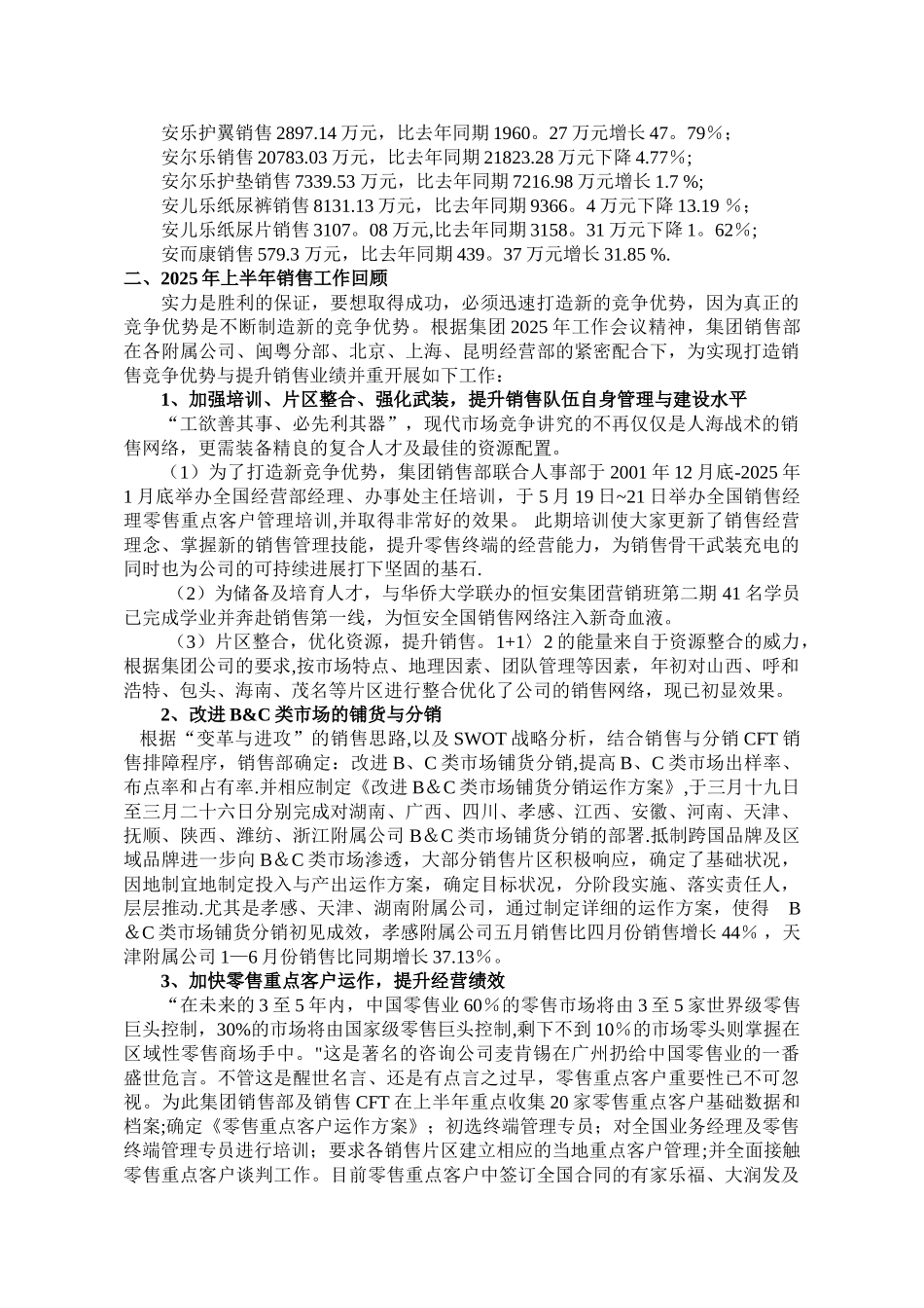 2025年上半年销售工作总结-集团销售部_第2页