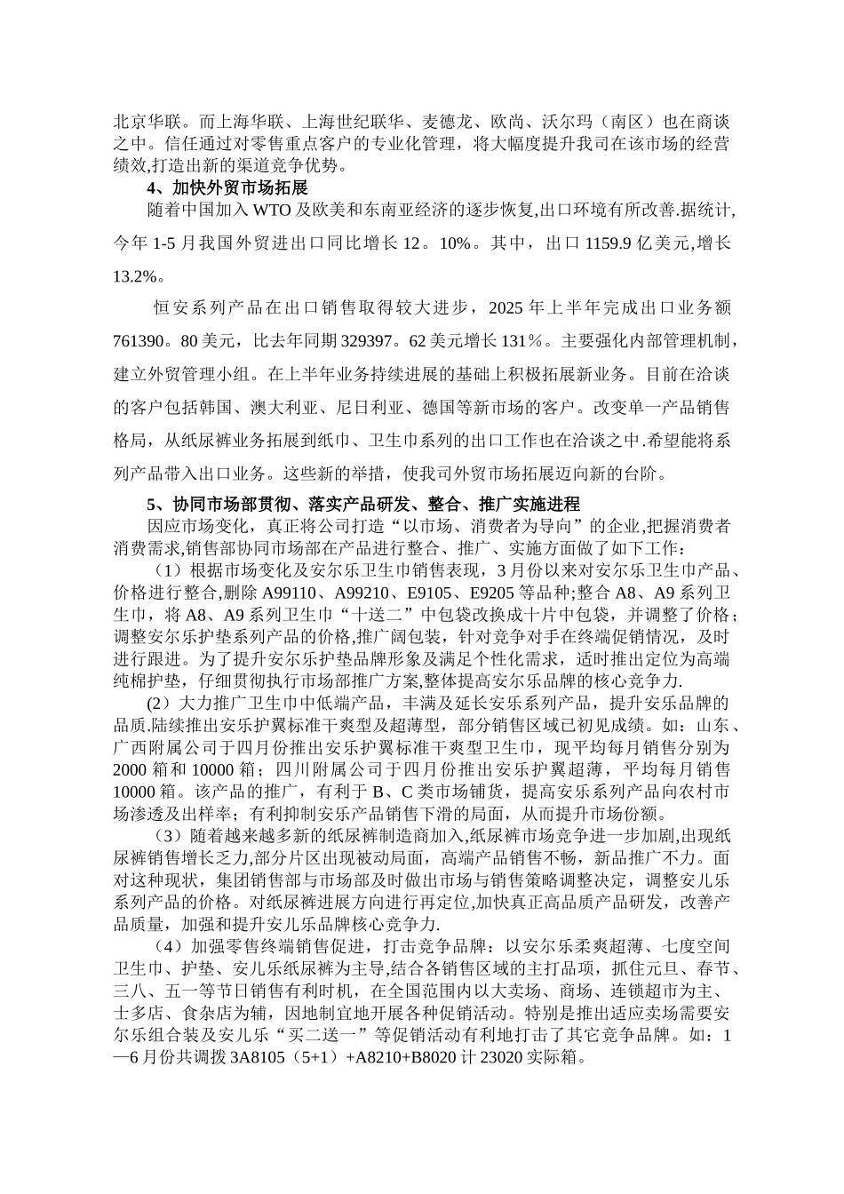 2025年上半年销售工作总结-集团销售部_第3页