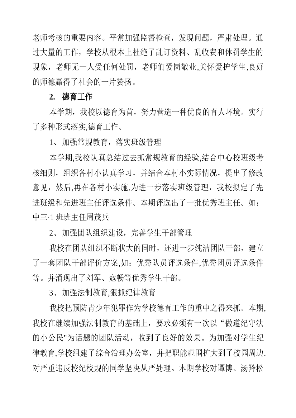 2025年上期学校工作总结_第2页