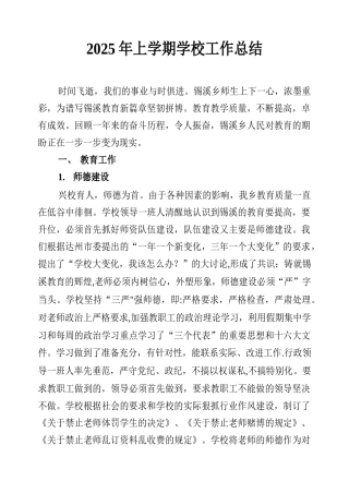 2025年上期学校工作总结