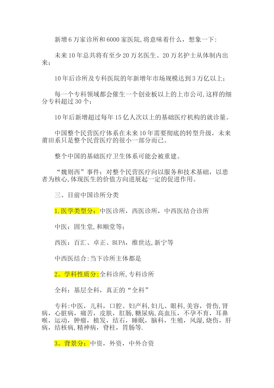 2025年上半年诊所现状及发展分析_第2页