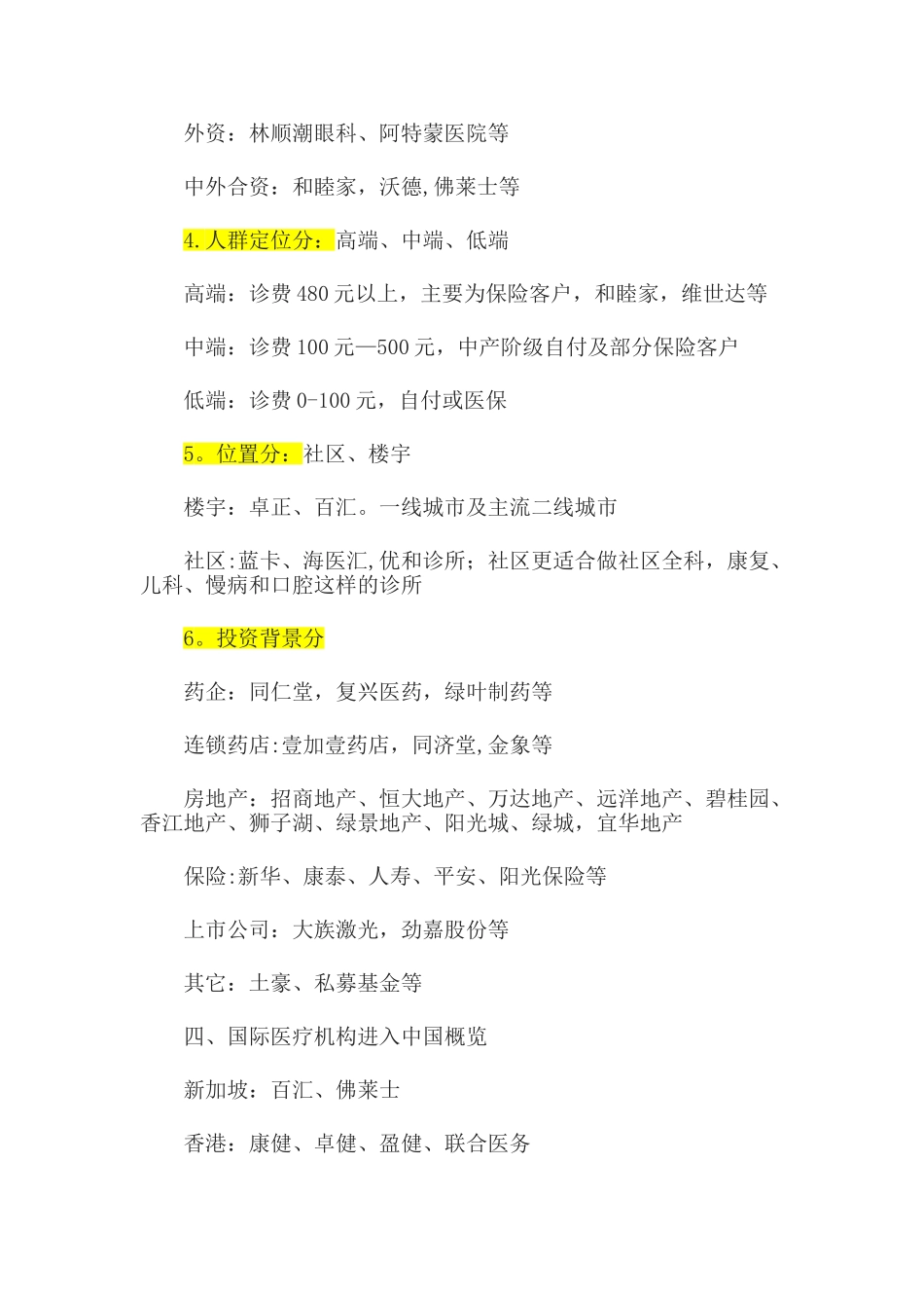 2025年上半年诊所现状及发展分析_第3页