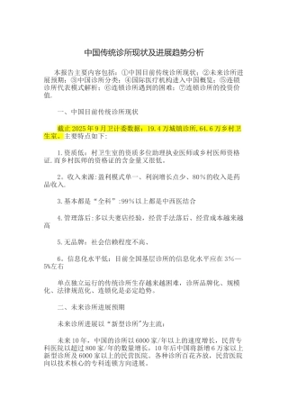 2025年上半年诊所现状及发展分析