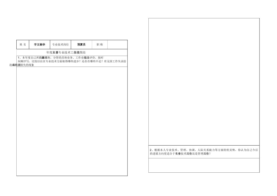 2025年专业技术考核表_第2页
