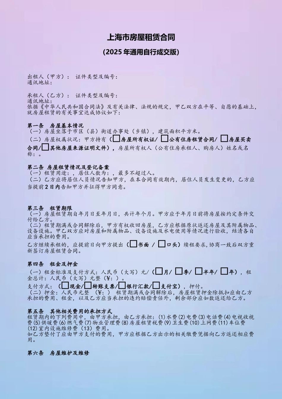 2025年上海市房屋租赁合同-自行成交版_第2页