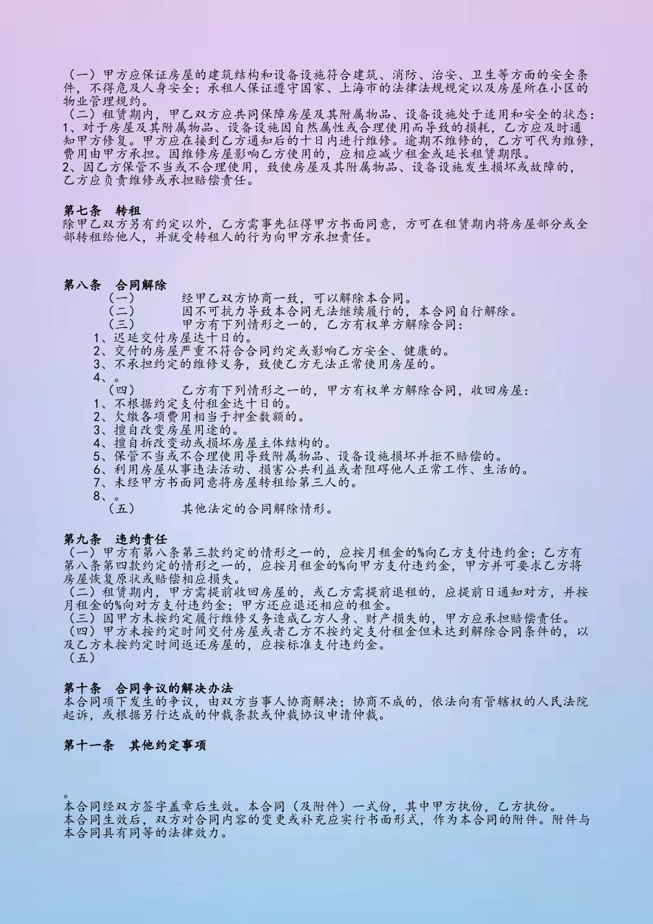 2025年上海市房屋租赁合同-自行成交版_第3页