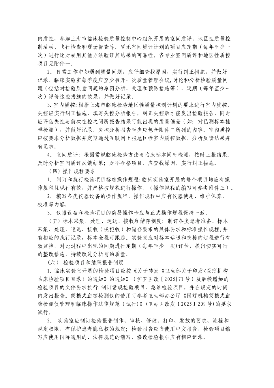 2025年上海市医疗机构临床实验室质量管理基本内容和要求_第2页