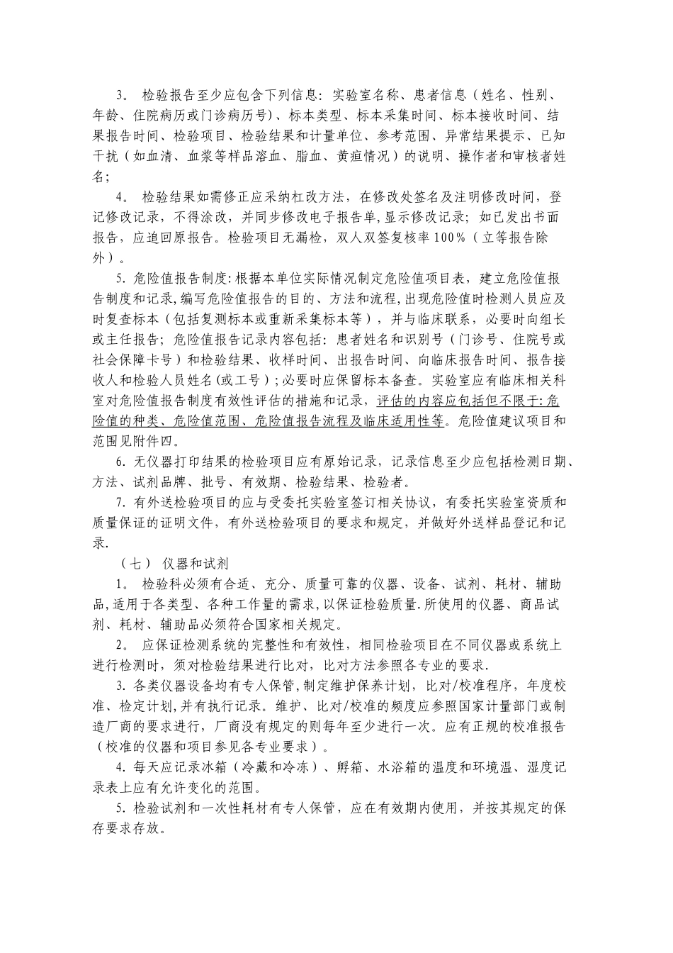 2025年上海市医疗机构临床实验室质量管理基本内容和要求_第3页