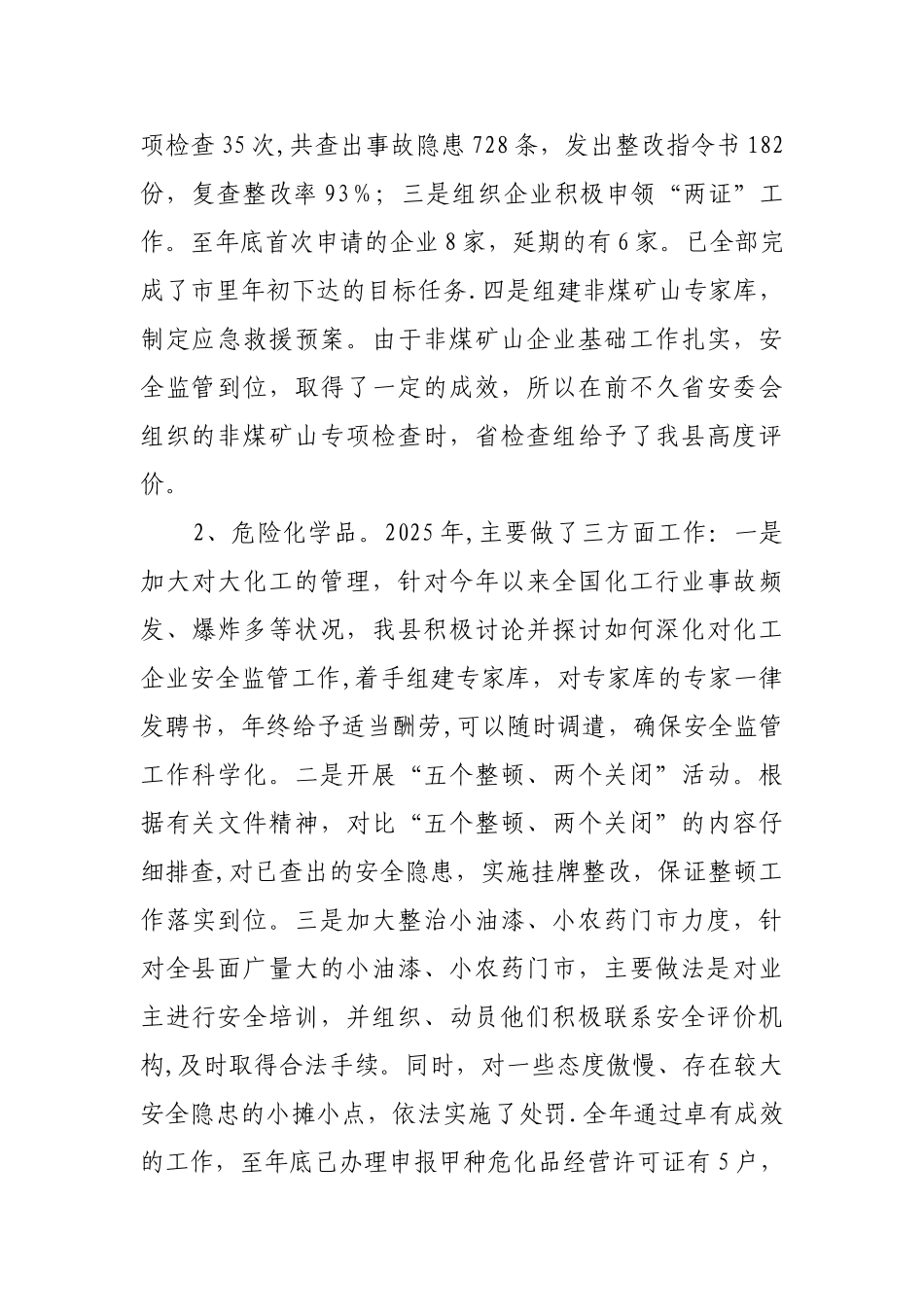 2025年专项治理工作总结_第2页