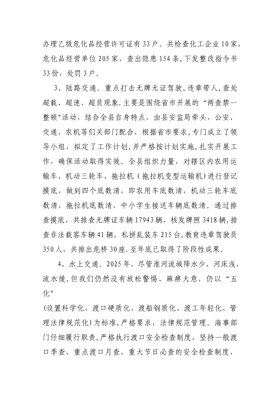 2025年专项治理工作总结_第3页