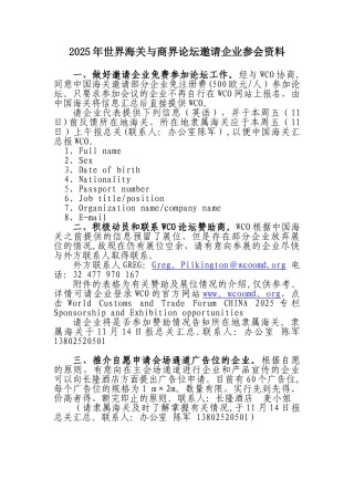 2025年世界海关与商界论坛邀请企业参会资料