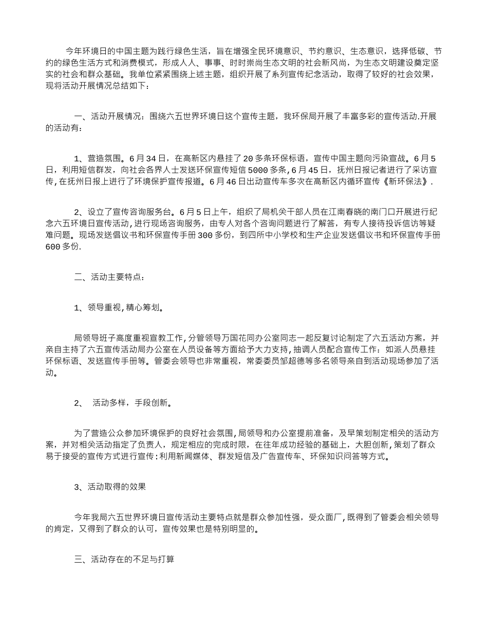 2025年世界环境日宣传活动总结_第1页
