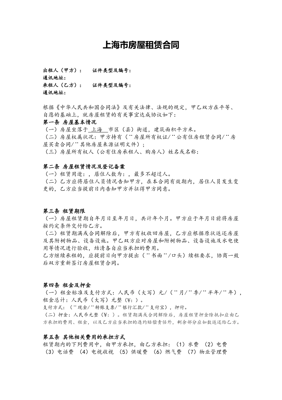 2025年上海市房屋租赁合同范本_第2页