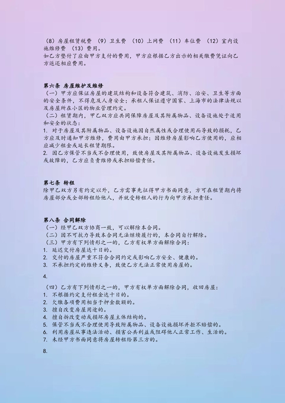 2025年上海市房屋租赁合同范本_第3页