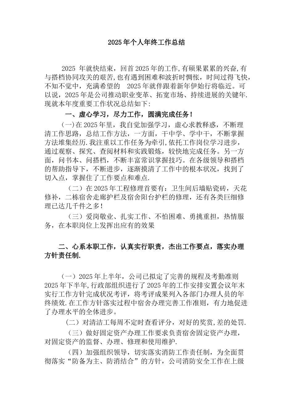 2025年个人年终工作总结_第1页