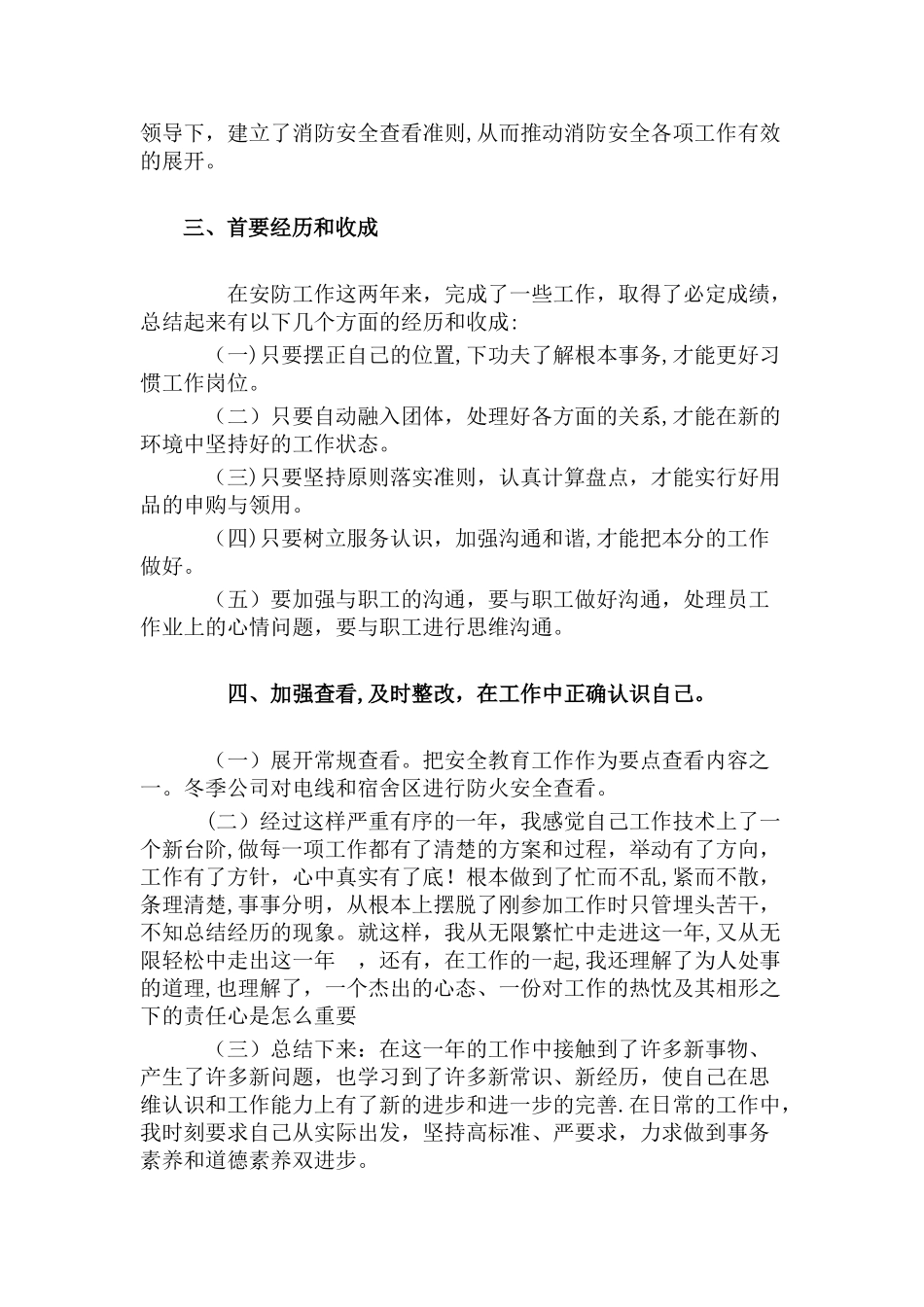 2025年个人年终工作总结_第2页
