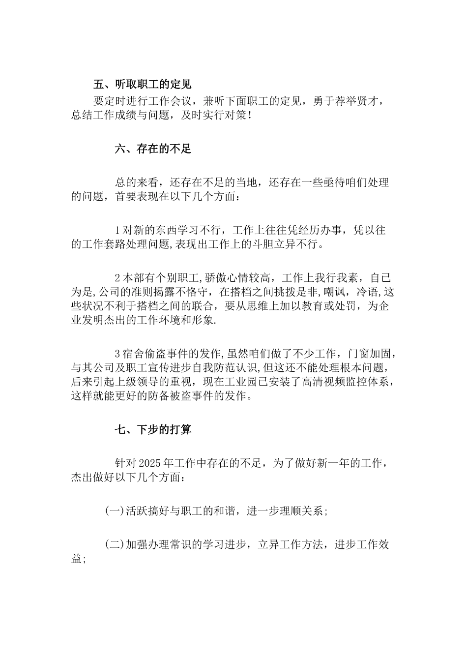 2025年个人年终工作总结_第3页