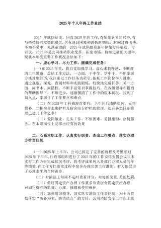 2025年个人年终工作总结