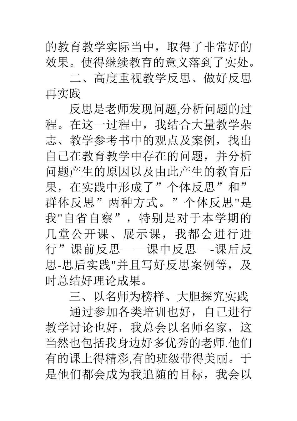 2025年个人继续教育总结_第2页