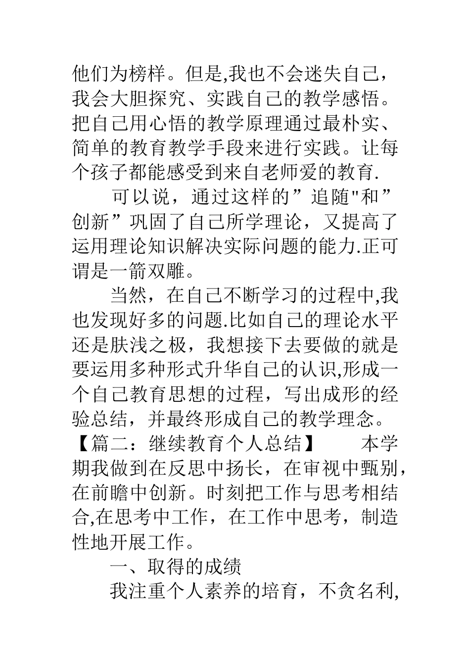 2025年个人继续教育总结_第3页