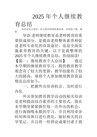 2025年个人继续教育总结