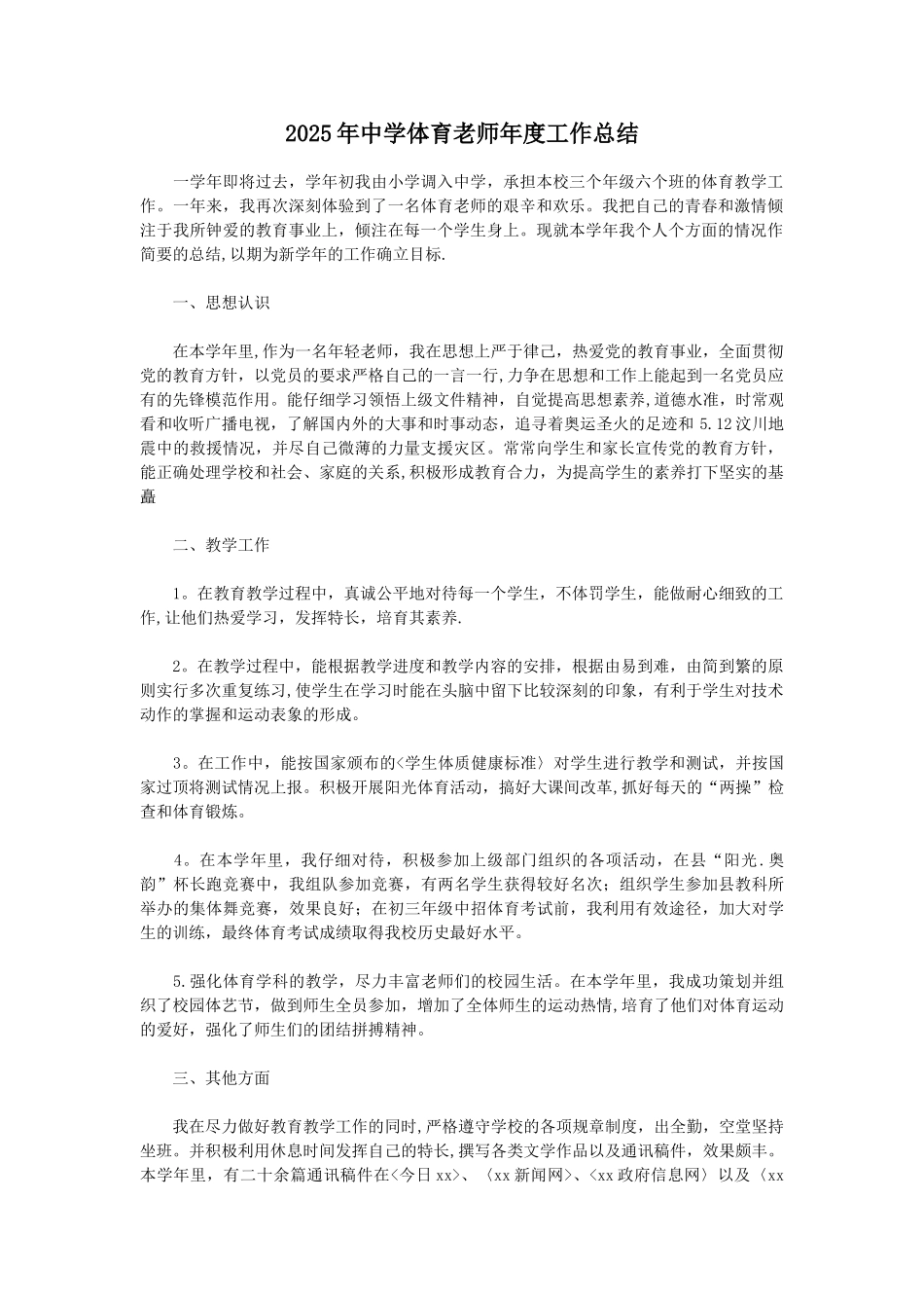 2025年中学体育教师年度工作总结_第1页