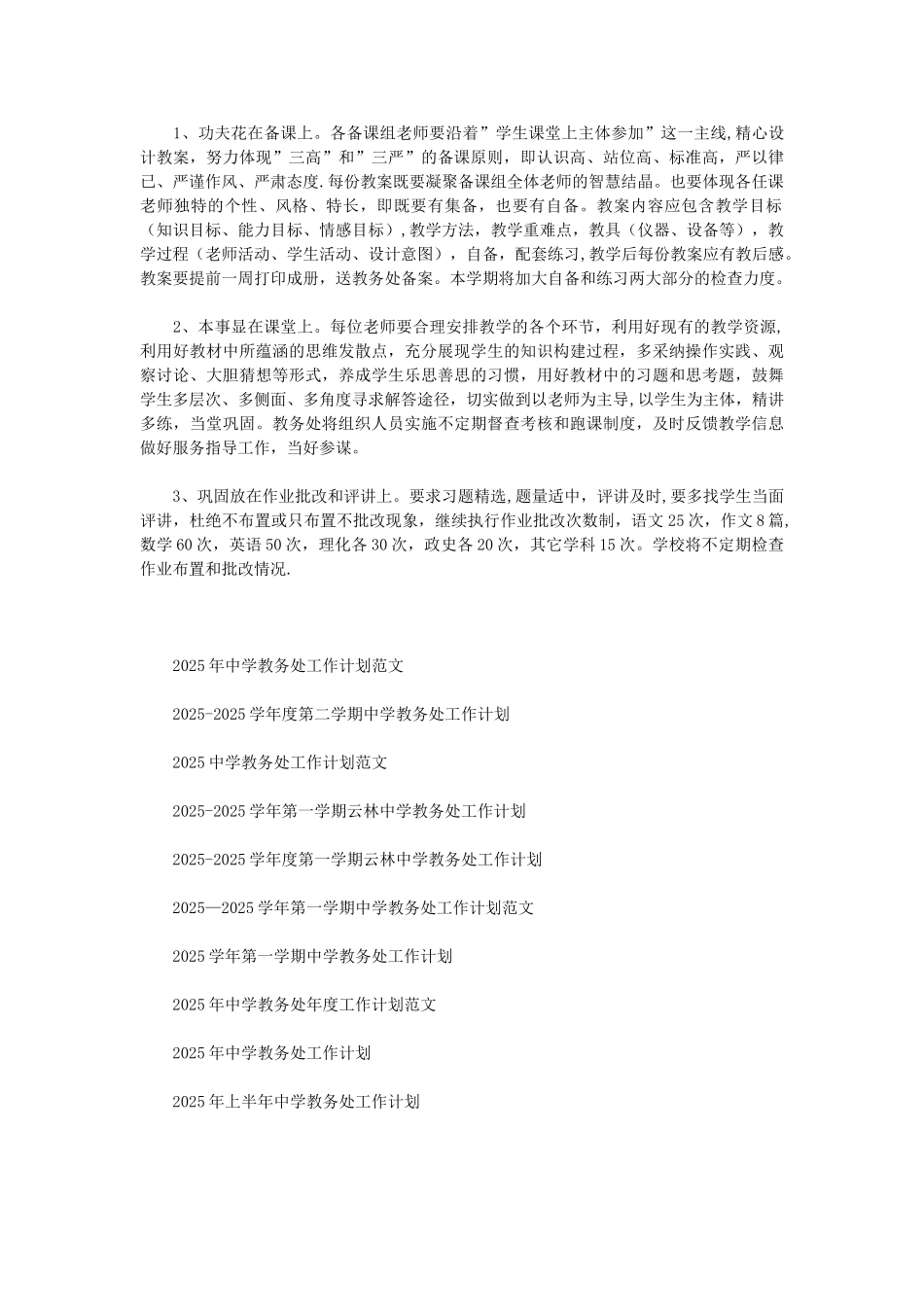 2025年中学教务处工作计划_第2页