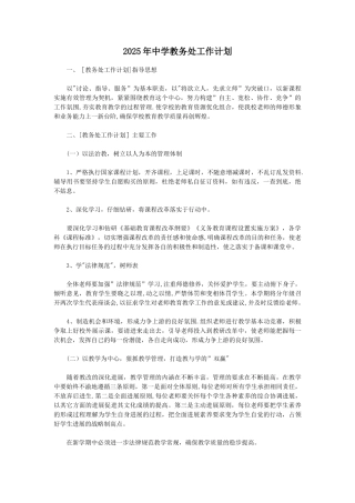 2025年中学教务处工作计划