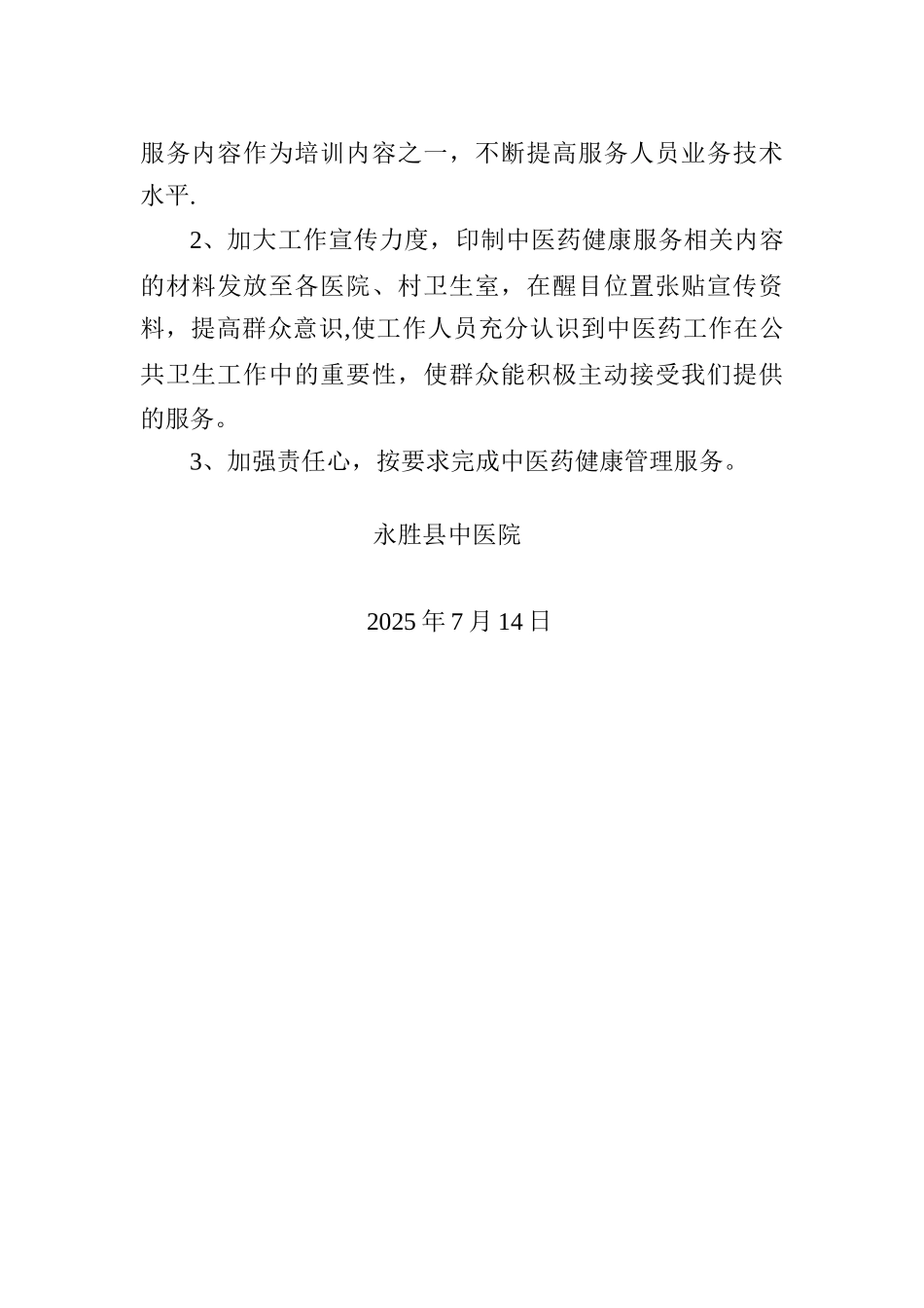 2025年中医院健康管理服务第二季度督导小结_第2页