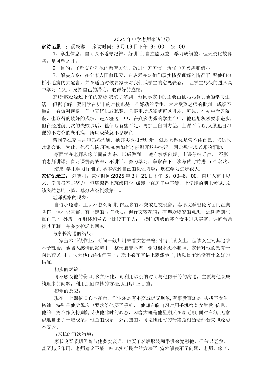 2025年中学教师家访记录_第1页