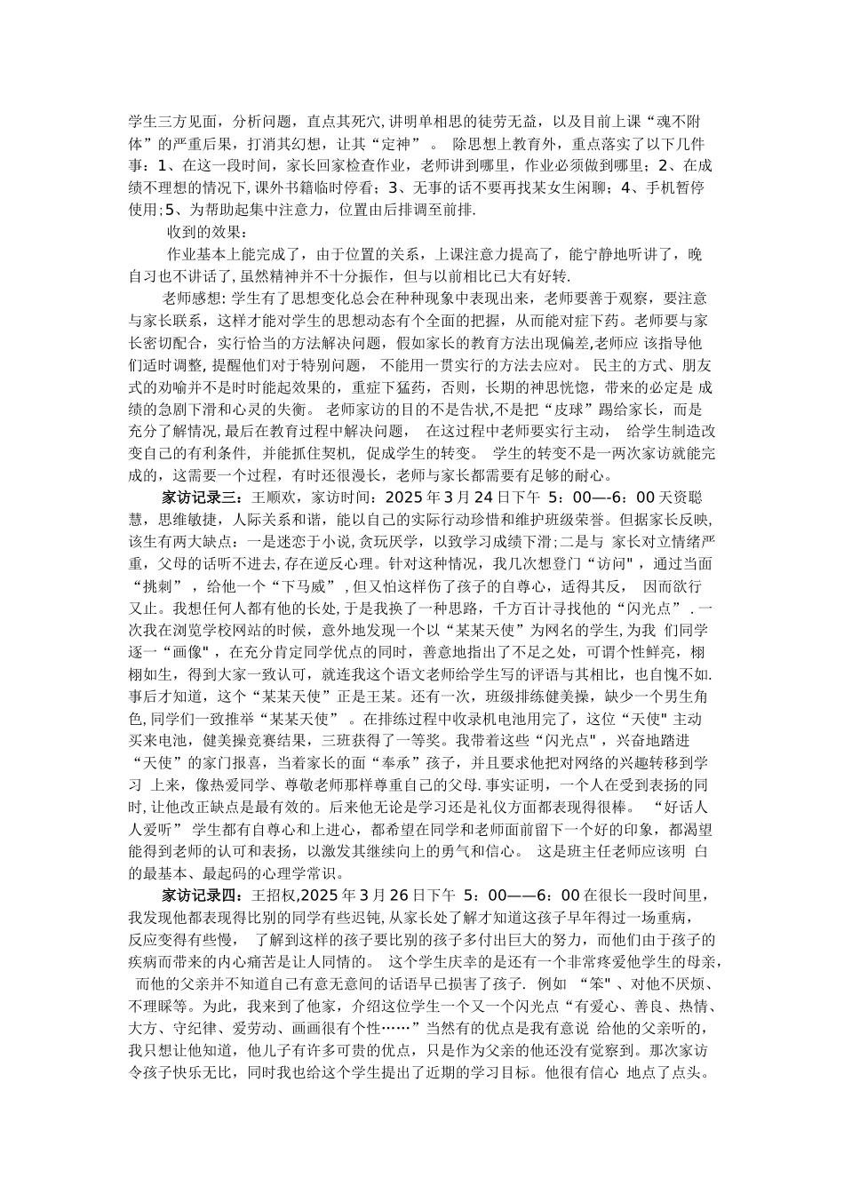 2025年中学教师家访记录_第2页