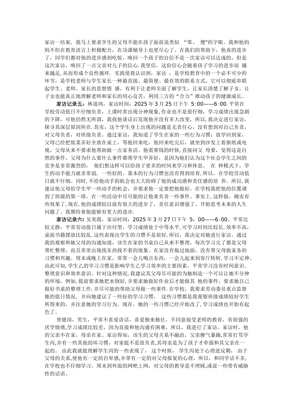2025年中学教师家访记录_第3页