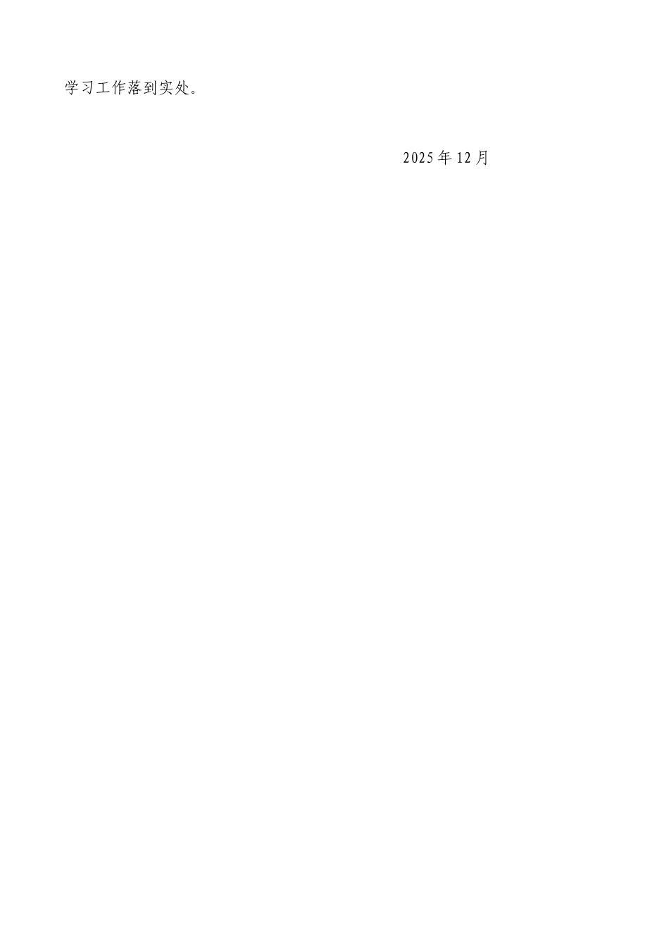 2025年个人继续教育学习总结_第2页