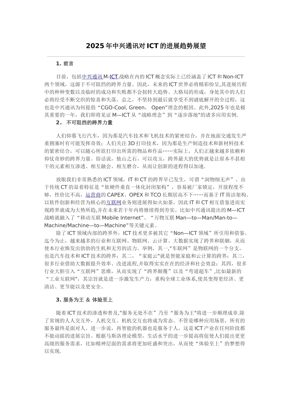 2025年中兴通讯对ICT的发展趋势展望_第1页