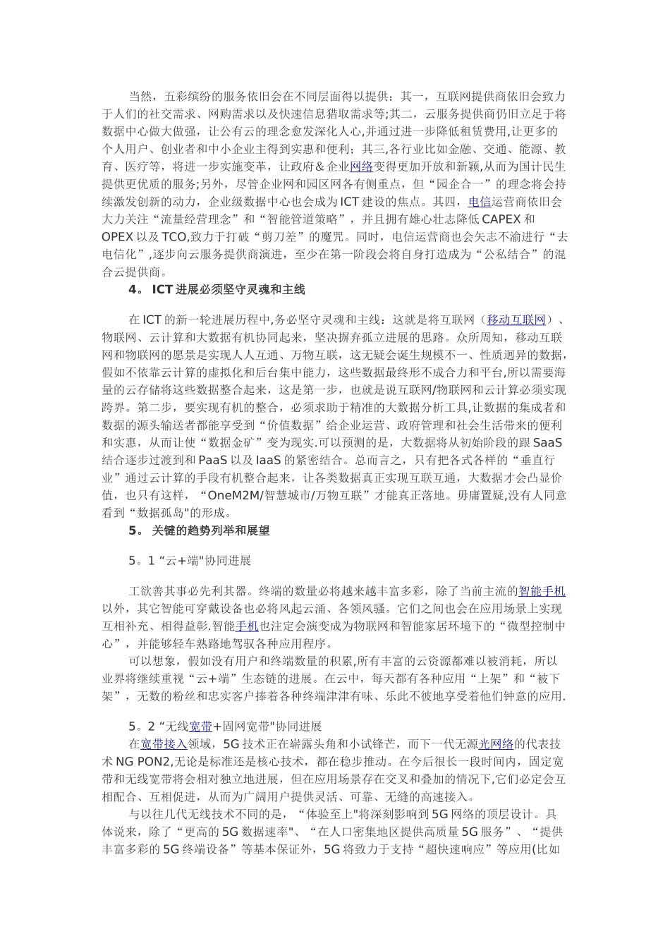 2025年中兴通讯对ICT的发展趋势展望_第2页