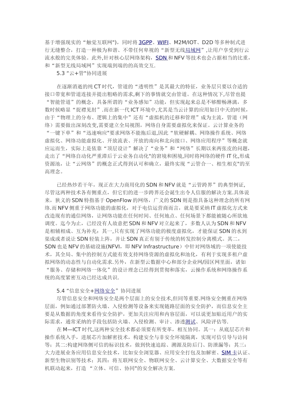 2025年中兴通讯对ICT的发展趋势展望_第3页