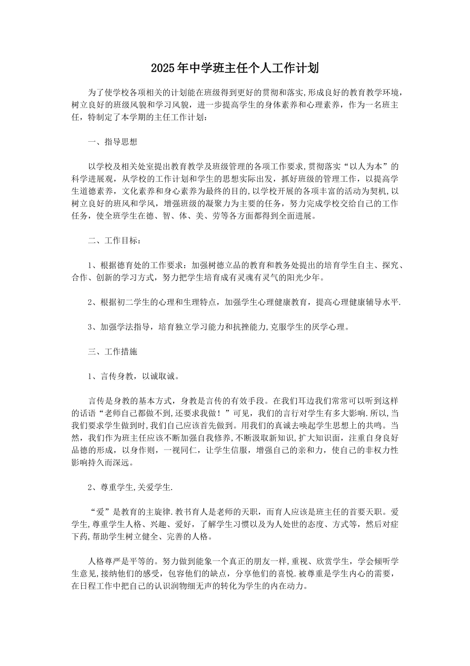 2025年中学班主任个人工作计划_第1页