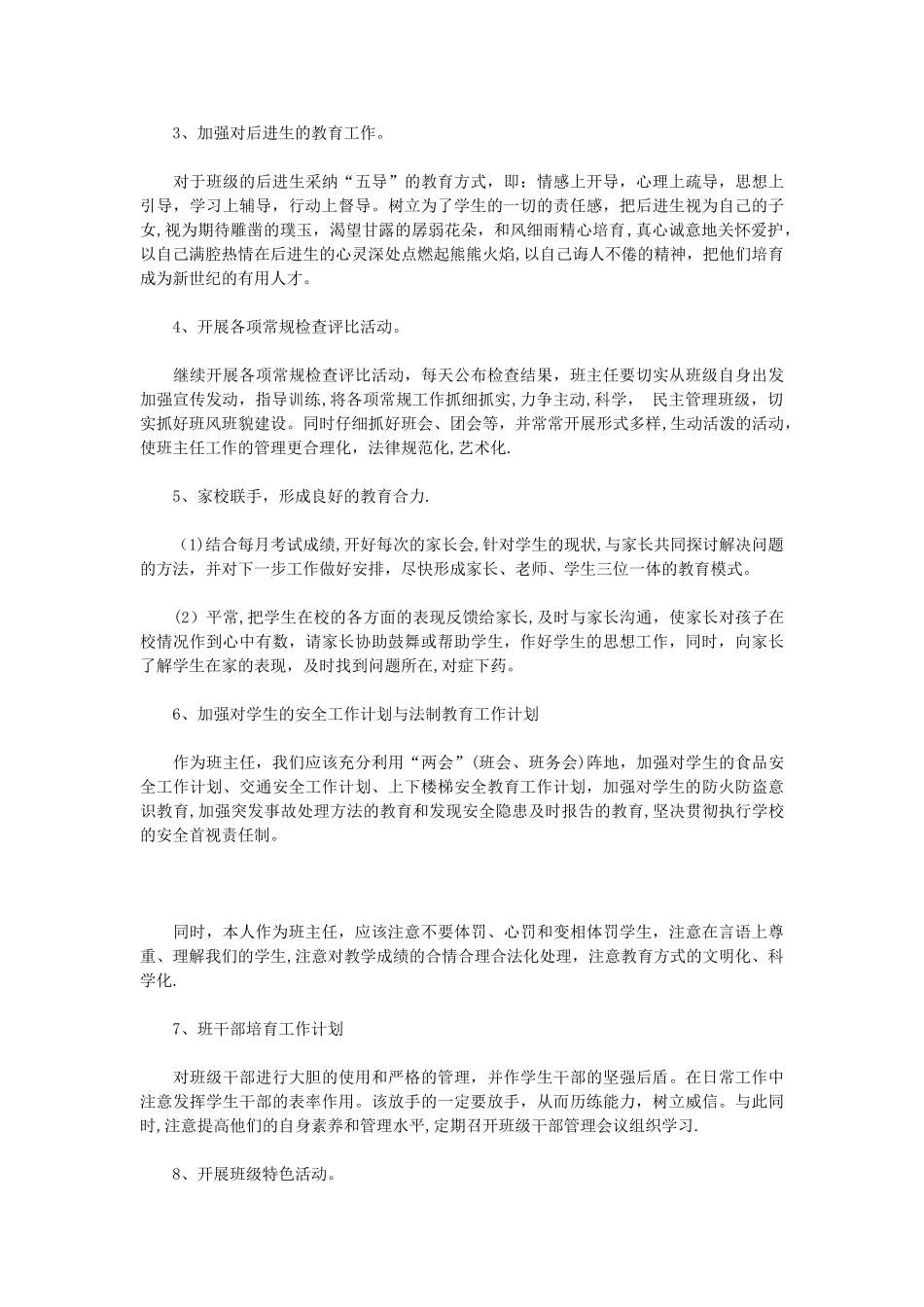 2025年中学班主任个人工作计划_第2页