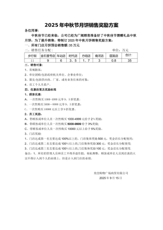 2025年中秋月饼销售奖励方案