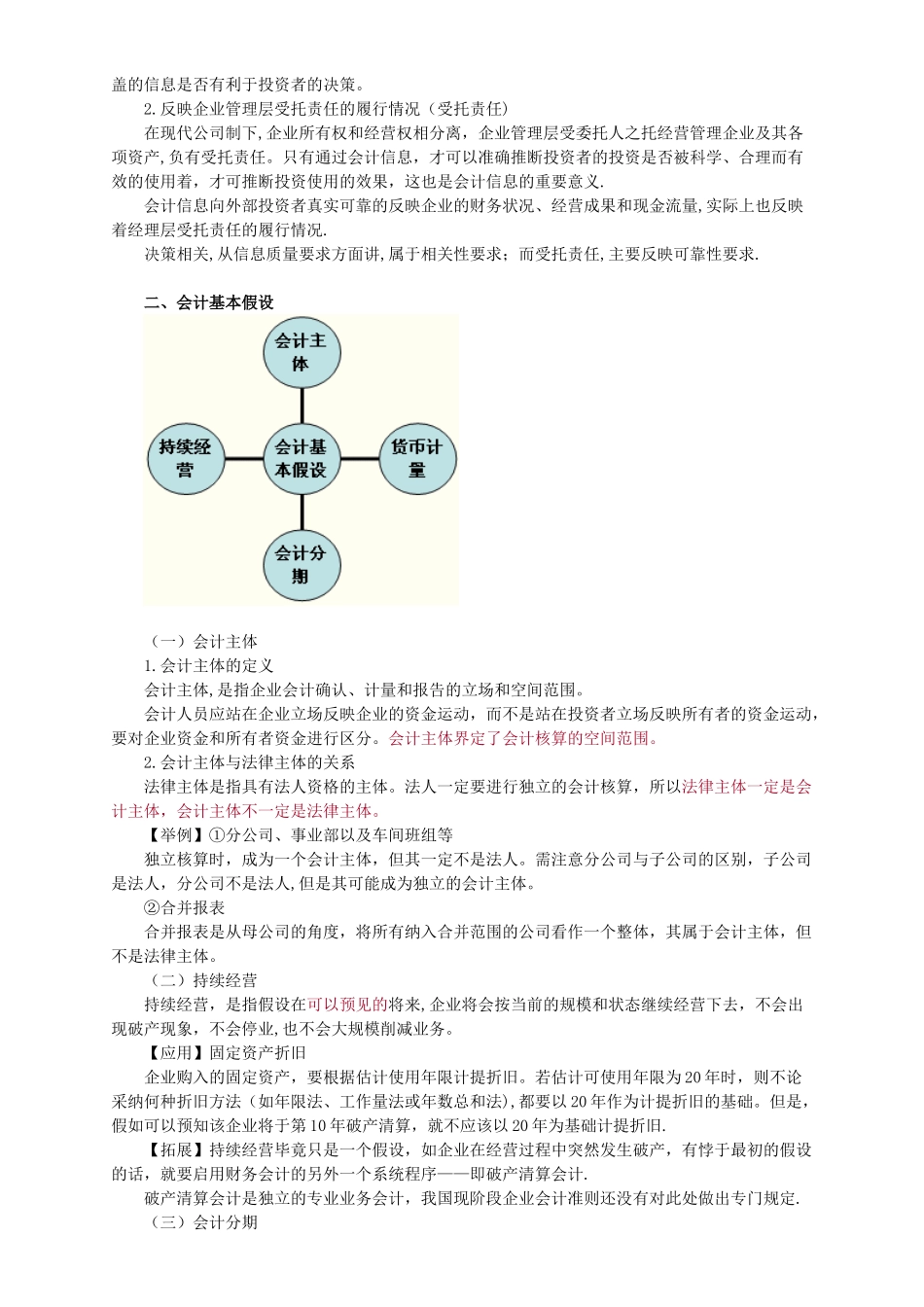 2025年中级会计实务-讲义-大家网-徐经长0101_第2页