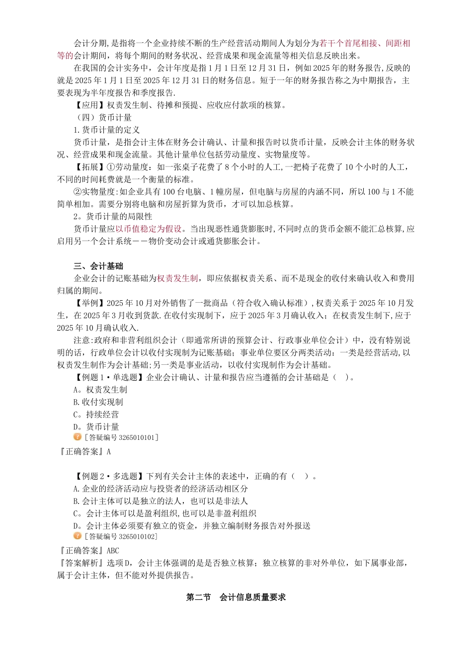 2025年中级会计实务-讲义-大家网-徐经长0101_第3页