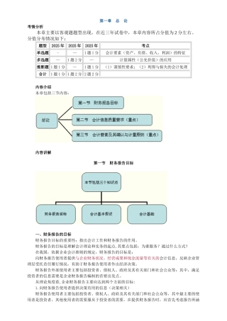 2025年中级会计实务-讲义-大家网-徐经长0101